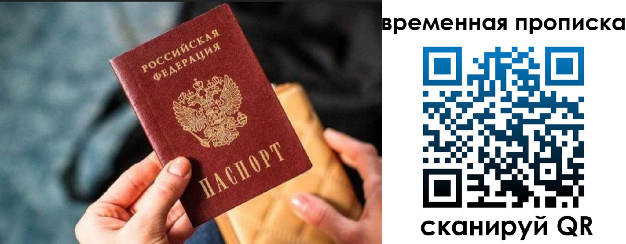 временная регистрация для школы в Астраханской области